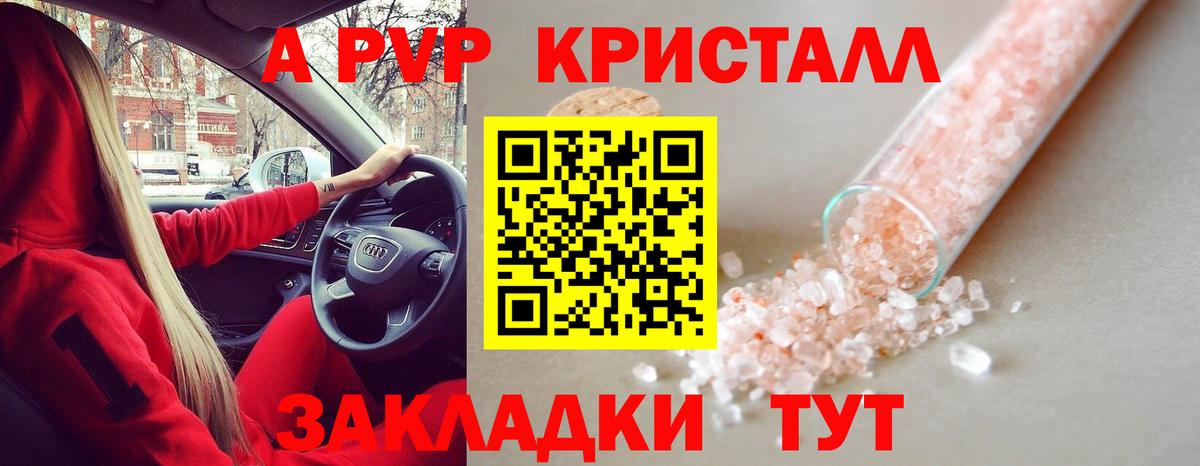 Alpha PVP Crystall  А ПВП СК КРИС  Вход с VPN  A PVP СК  Alpha-PVP  Кызыл 