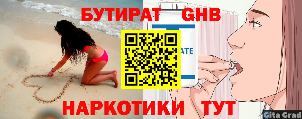 БУТИРАТ  Бутират GHB  Вход с VPN  Кызыл 
