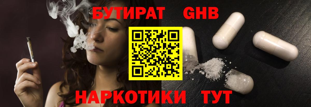 БУТИРАТ бутандиол Кызыл