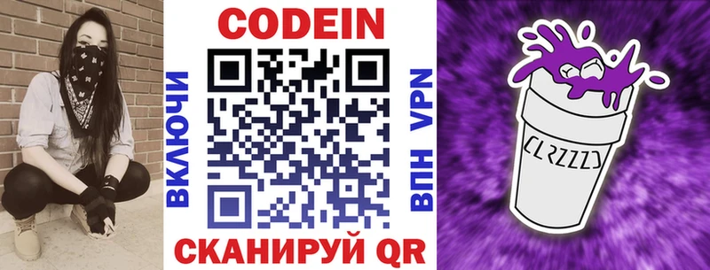 Кодеин Purple Drank  Кызыл 