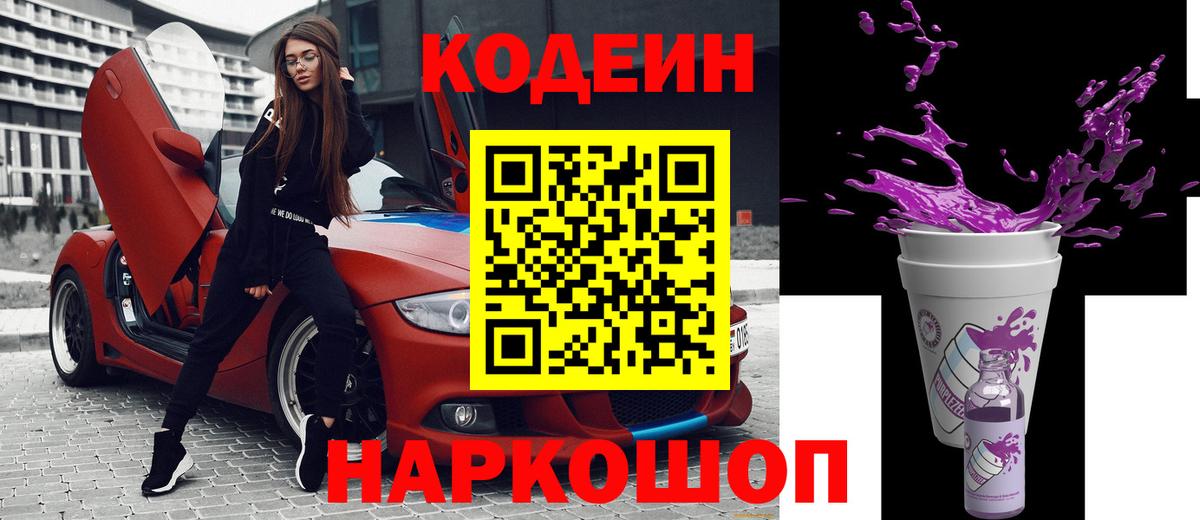 Codein напиток Lean (лин) Кызыл