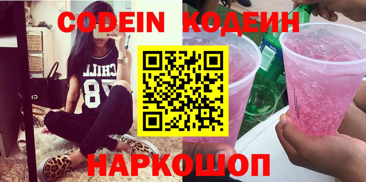 Кодеиновый сироп Lean Purple Drank  Кодеиновый сироп Lean напиток Lean (лин)  Кызыл  Вход с VPN 