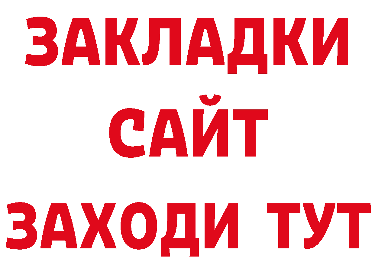 Бутират бутик рабочий сайт нарко площадка ОМГ ОМГ Кызыл