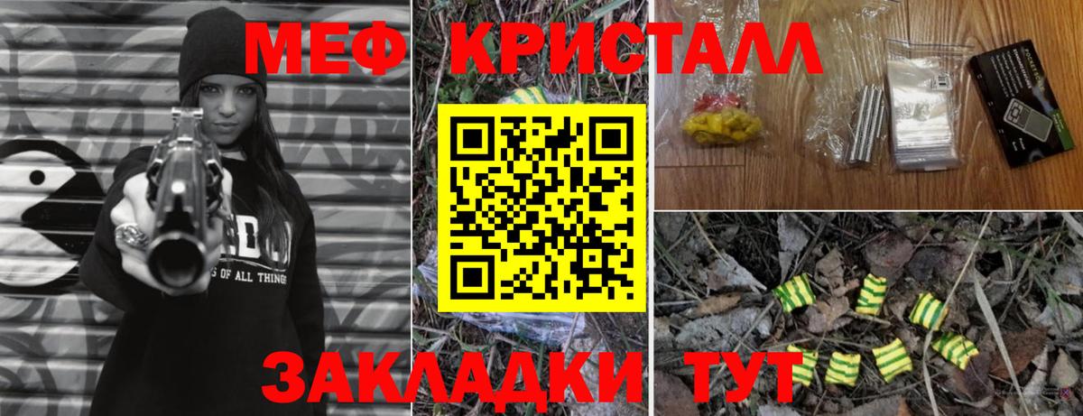 Меф мяу мяу кристаллы Кызыл